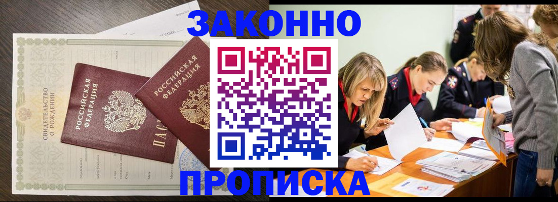 прописка ребенка в Новоалександровске